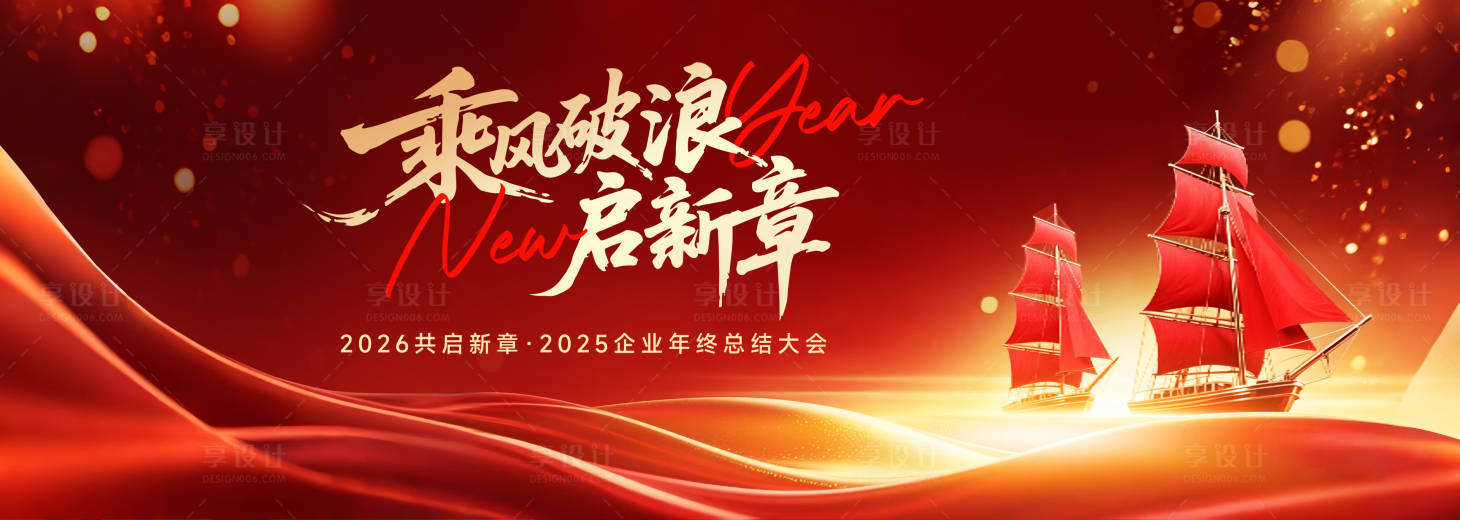 源文件下载【享设计】搜索编号：15050033881125583【乘风破浪年终总结大会主画面】