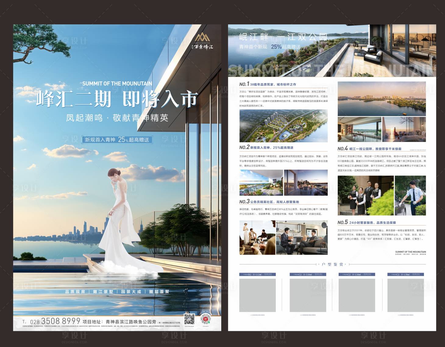 源文件下载【享设计】搜索编号：15940034086866604【地产江景宣传DM单】