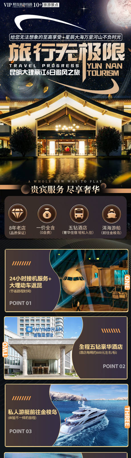 源文件下載【享設計】搜索編號：65880034132161546【云南奢華旅游海報】