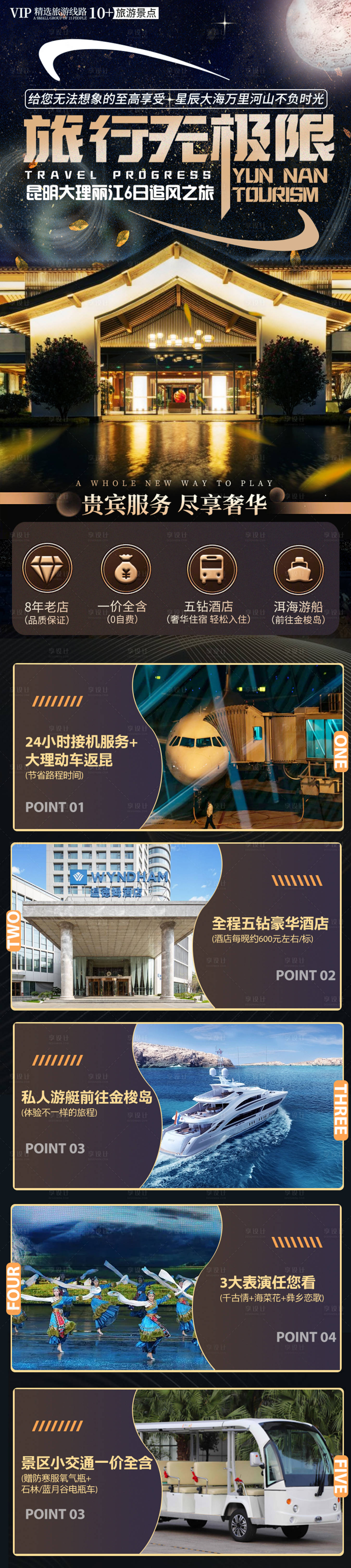 源文件下载【享设计】搜索编号：65880034132161546【云南奢华旅游海报】