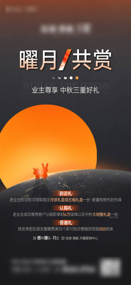 源文件下载【享设计】搜索编号：52720033893399784【中秋海报】