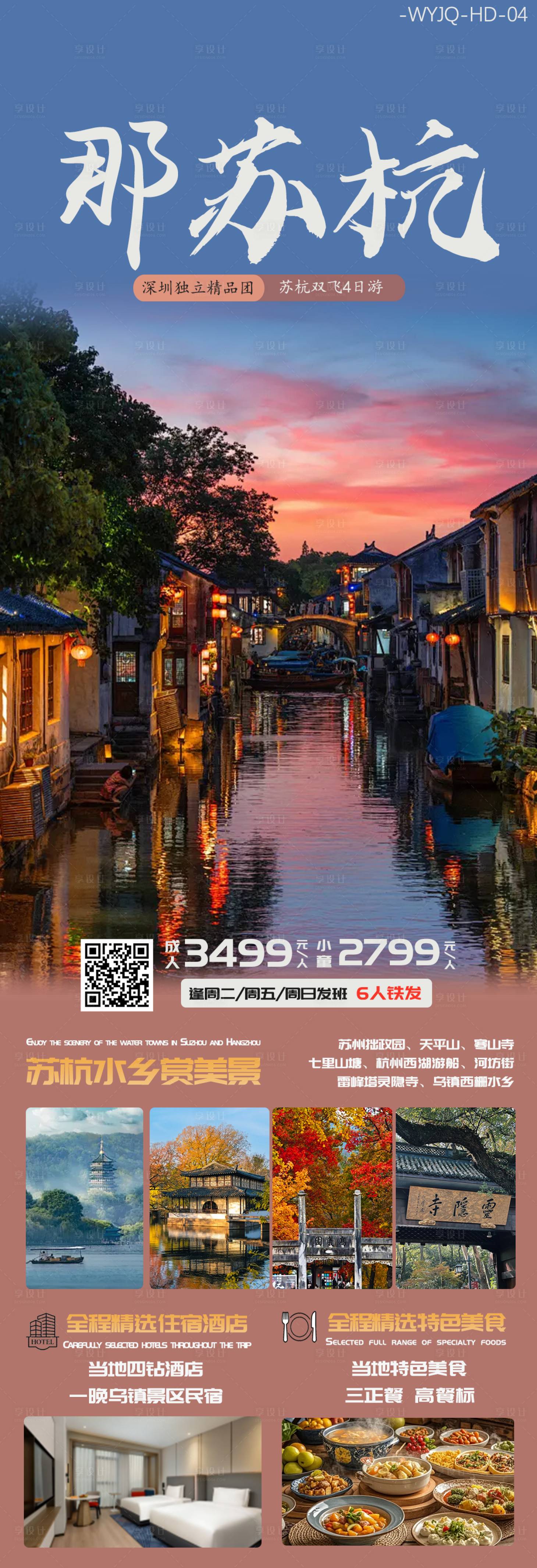 源文件下载【享设计】搜索编号：38130034179067626【华东五市海报】