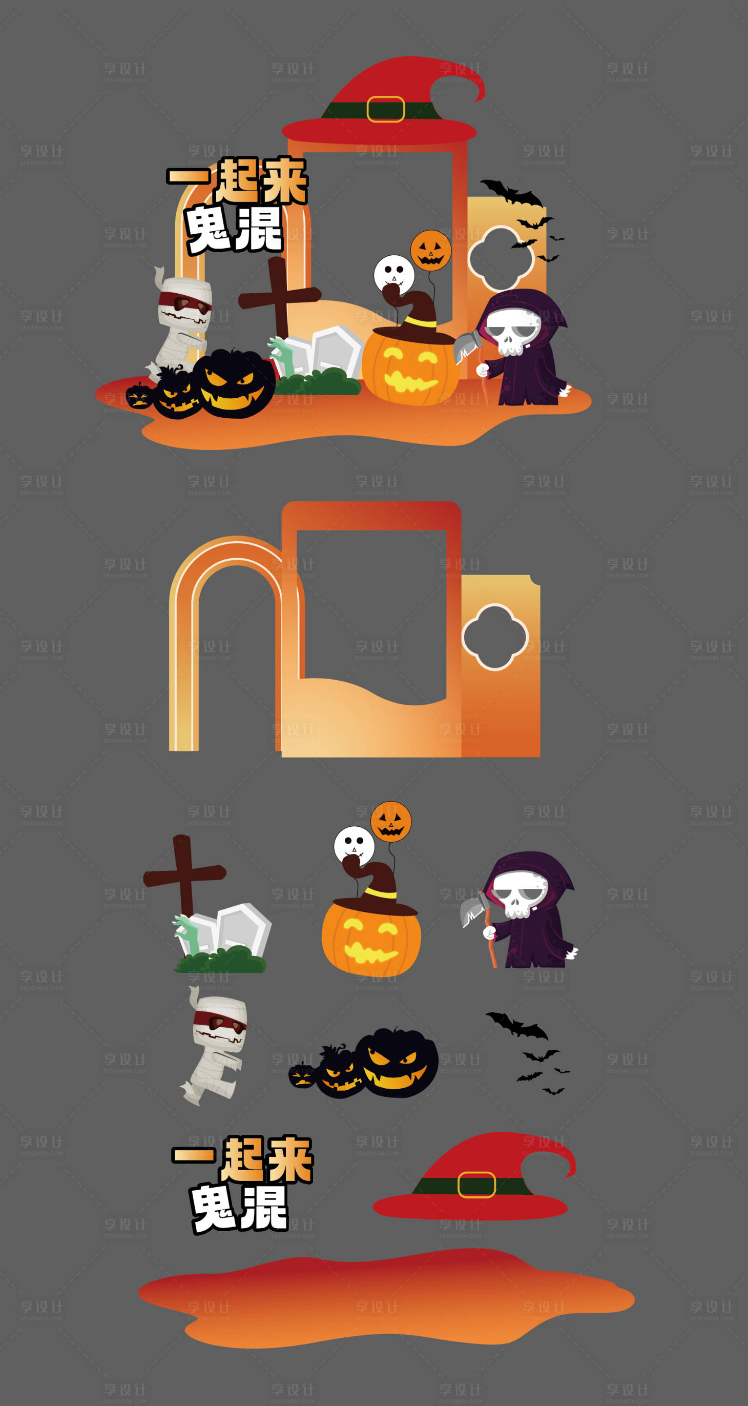 源文件下载【享设计】搜索编号：59840034050738475【万圣节美陈布景】
