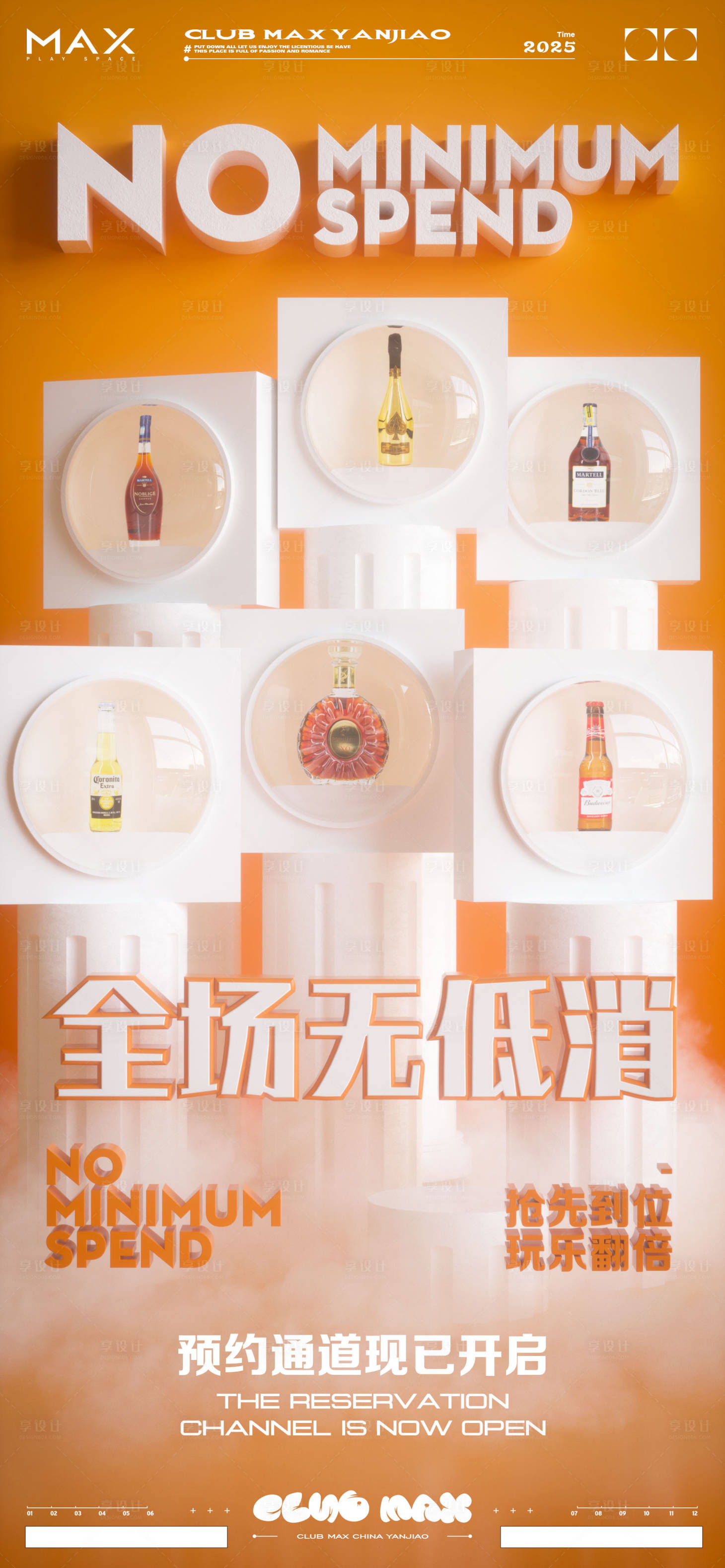 源文件下载【享设计】搜索编号：58450033890436930【酒吧无低消海报】