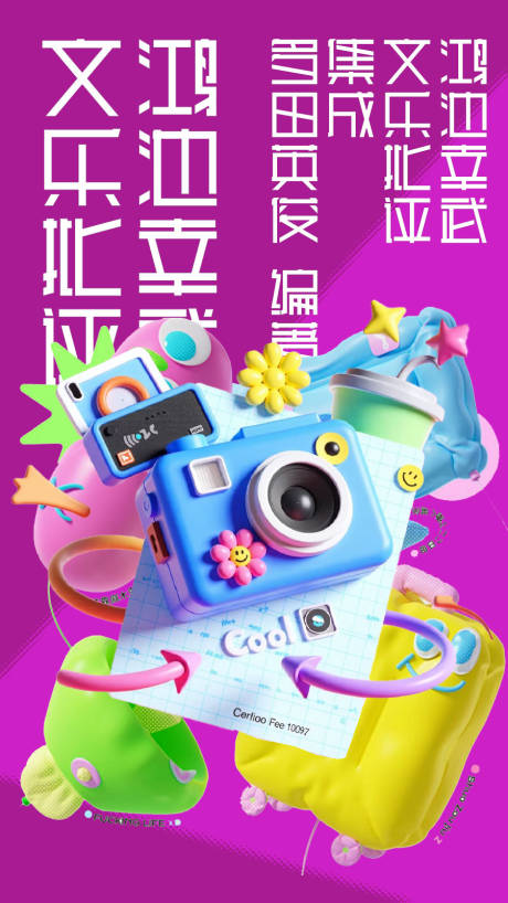 源文件下载【享设计】搜索编号：19330034200445010【创意大字报市集海报】