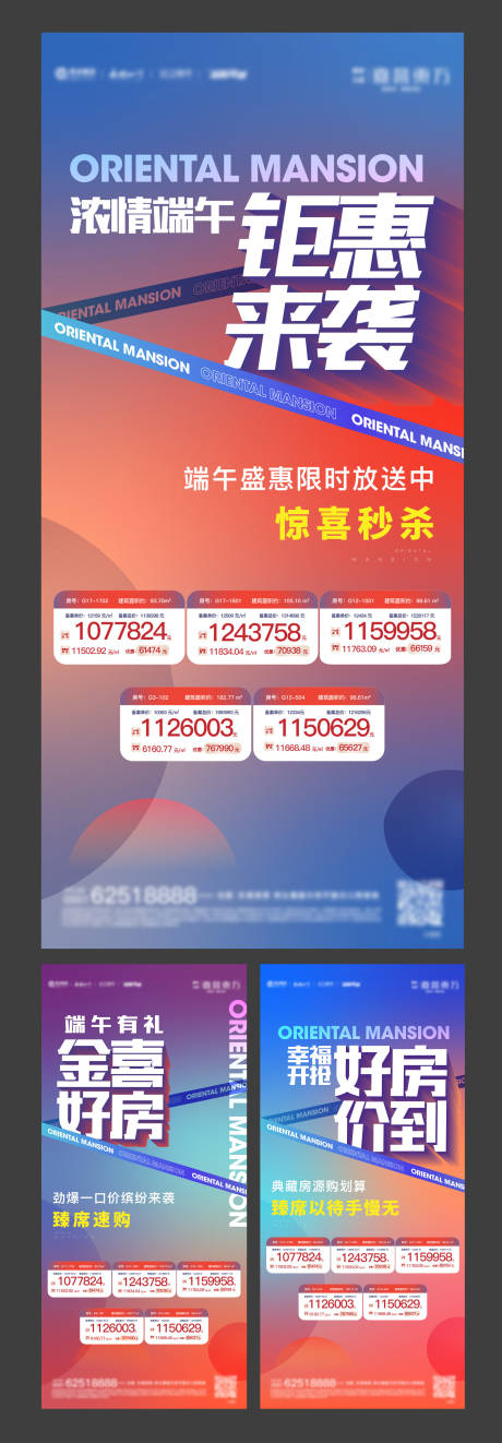 源文件下载【享设计】搜索编号：39210034001296049【地产特价房热销系列海报】