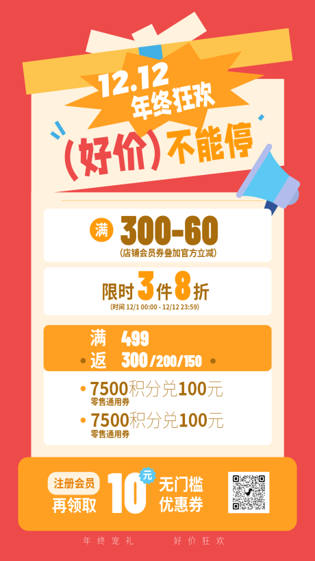 源文件下载【享设计】搜索编号：34410034199009114【双12活动促销海报】