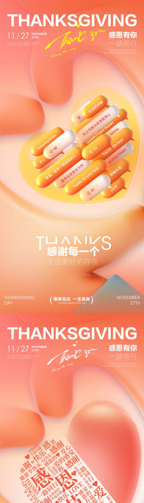 源文件下載【享設(shè)計】搜索編號：49410034037348005【感恩節(jié)海報愛心對話框】