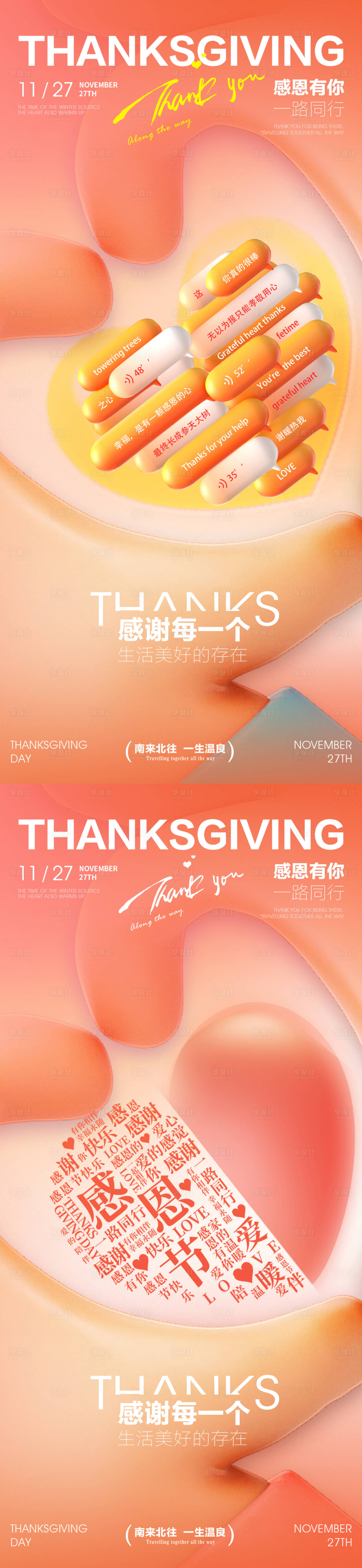 源文件下载【享设计】搜索编号：49410034037348005【感恩节海报爱心对话框】