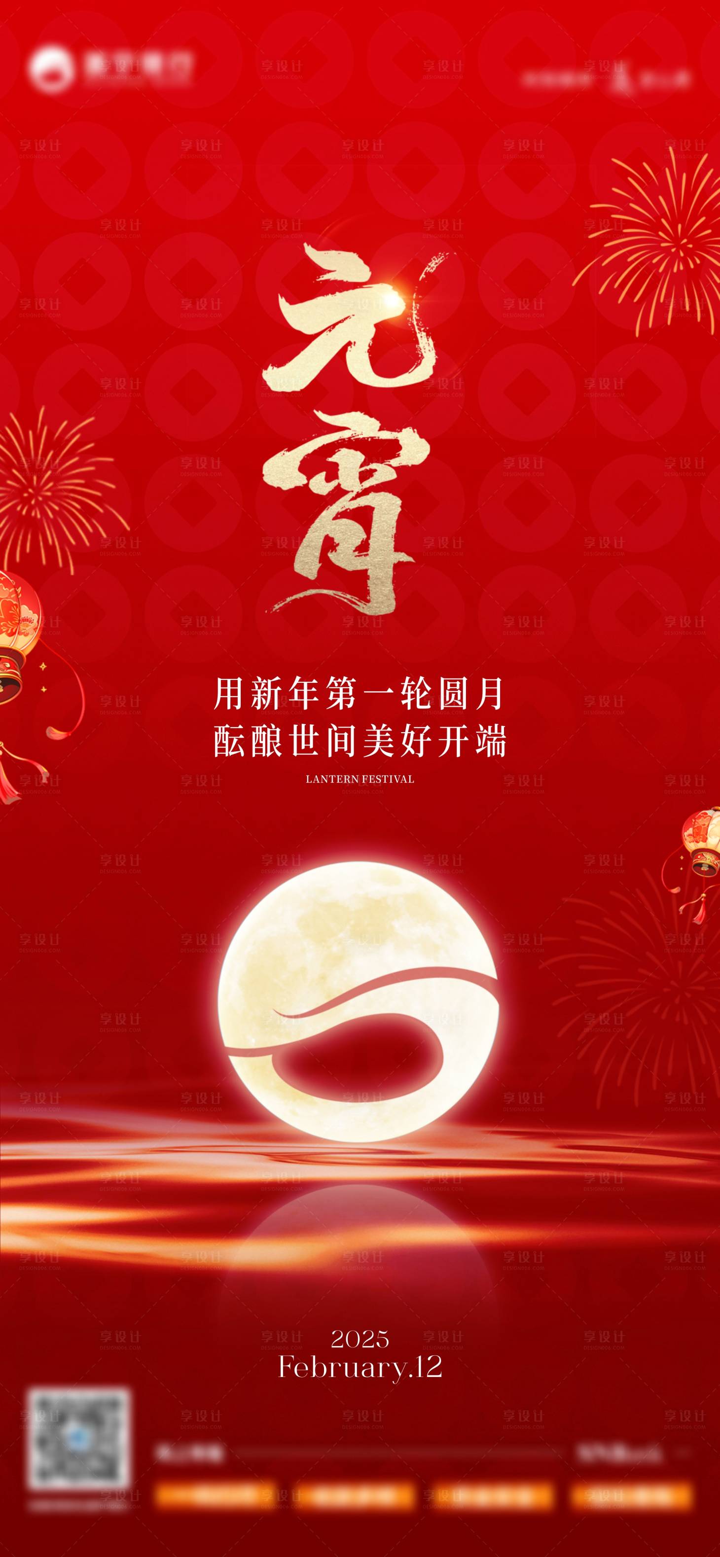 源文件下载【享设计】搜索编号：87980033990686651【元宵节海报】