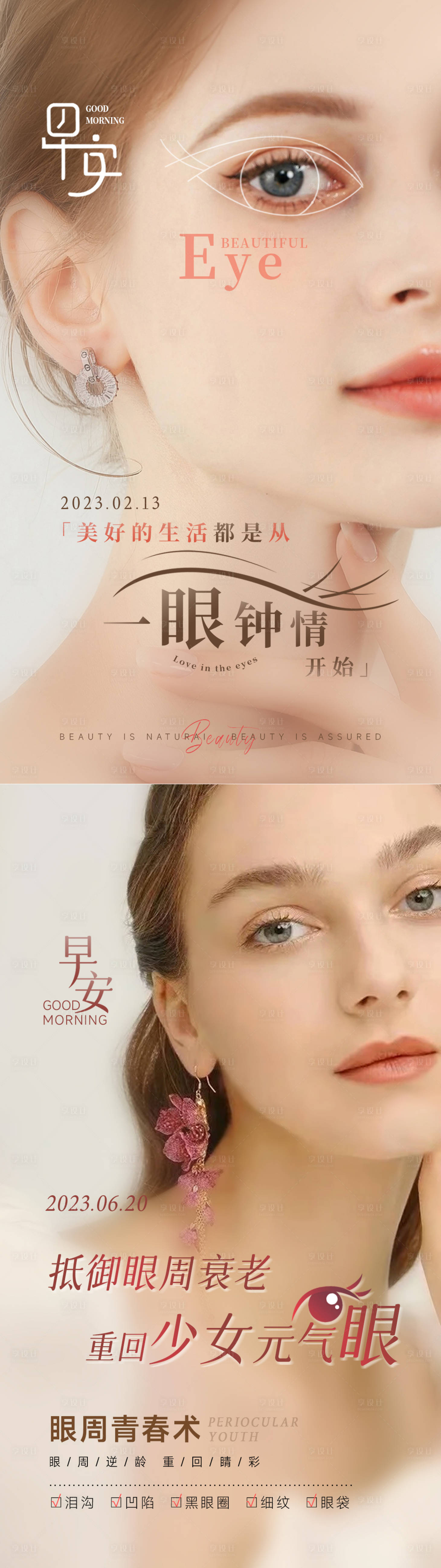 源文件下载【享设计】搜索编号：41490034038312645【美业海报 】