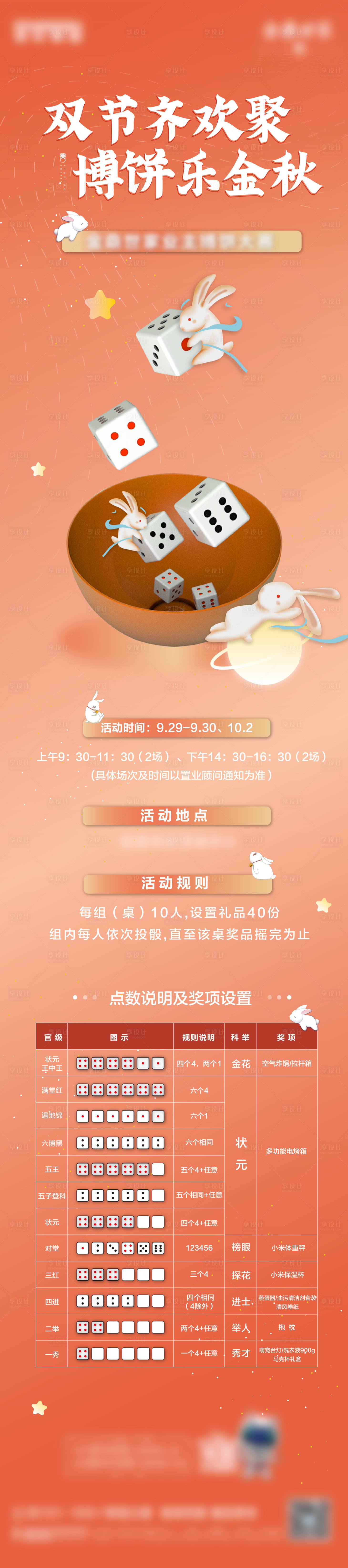 源文件下载【享设计】搜索编号：19860034108187959【中秋博饼活动长图】