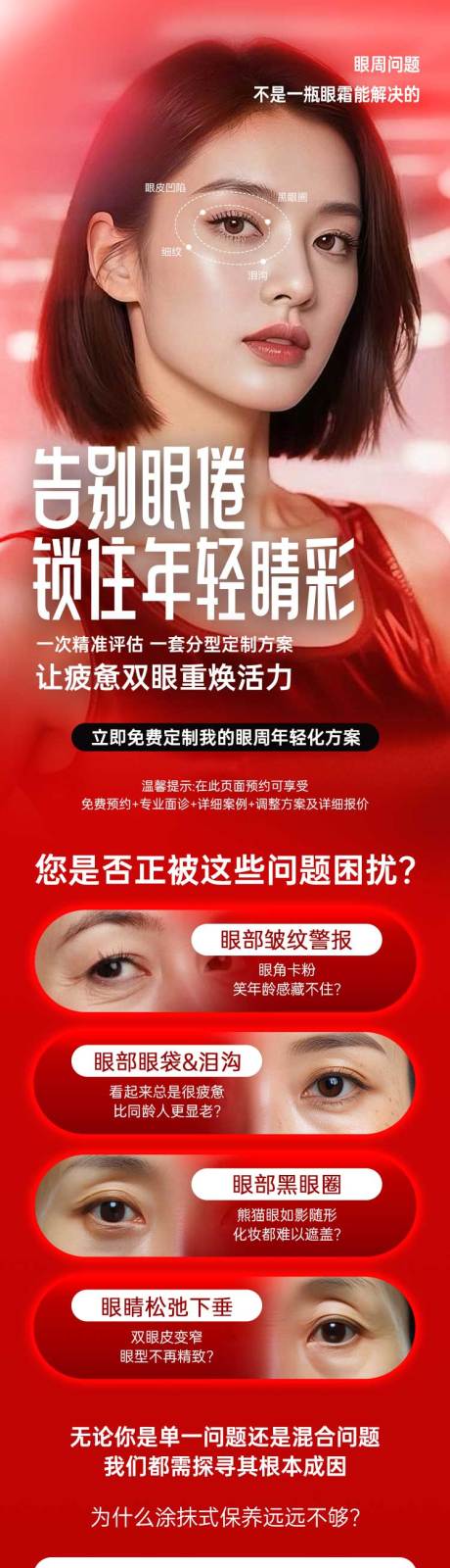 源文件下载【享设计】搜索编号：74300033952418161【眼周抗衰详情页】