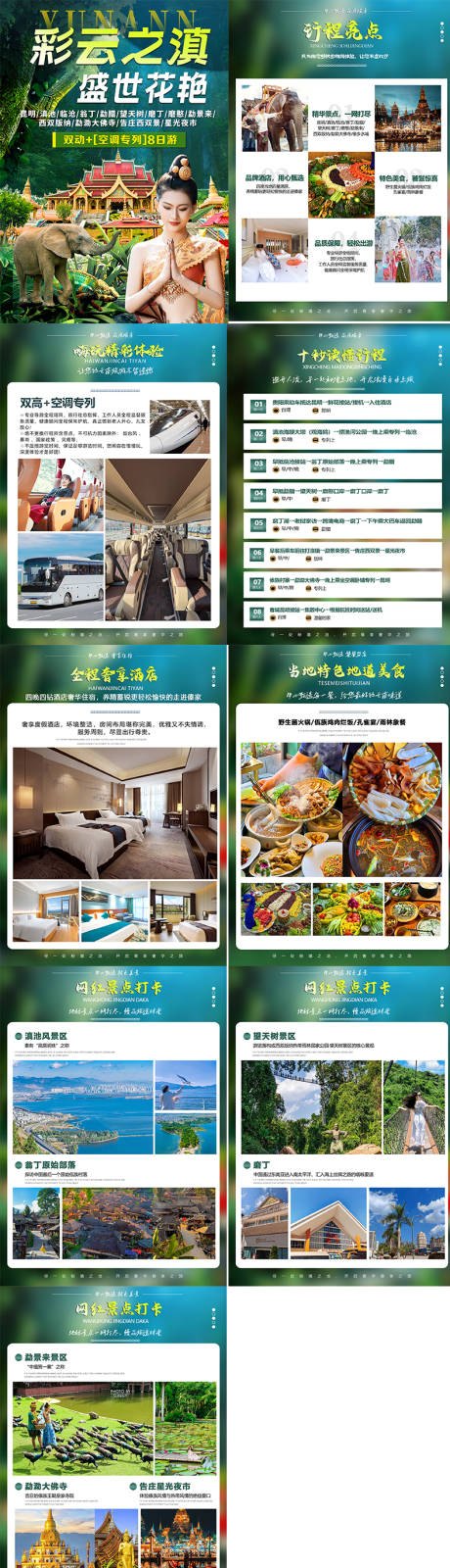 源文件下载【享设计】搜索编号：35830033853458908【云南旅游专题设计】