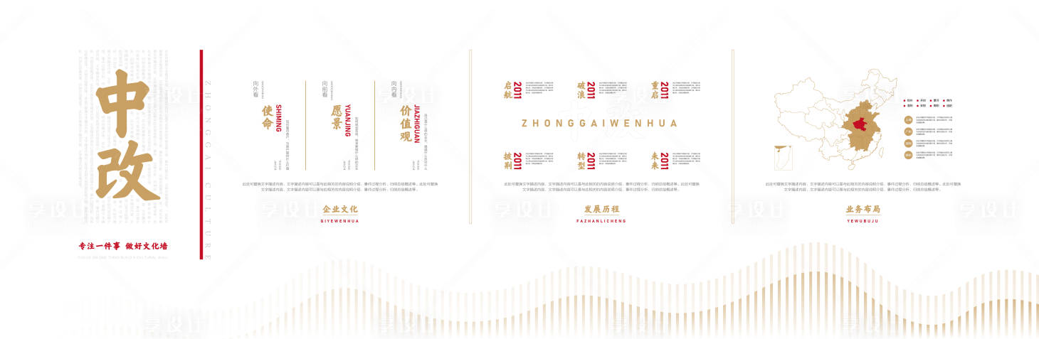 源文件下载【享设计】搜索编号：77850033960517861【高级感配色企业文化墙背景板】