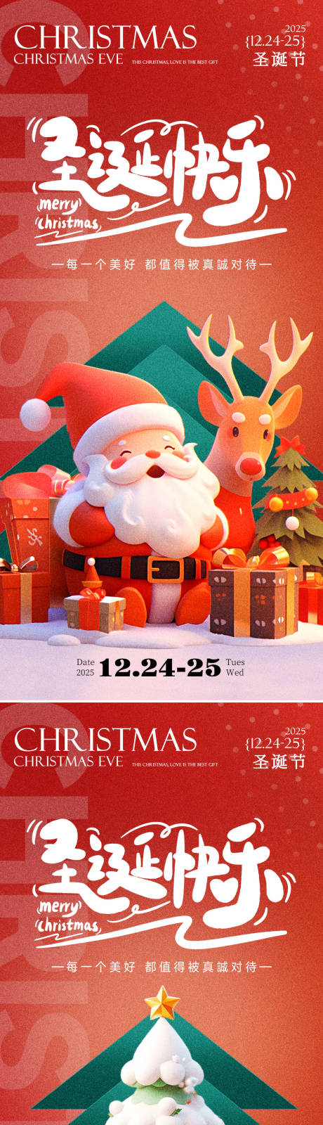 源文件下载【享设计】搜索编号：77860034228994461【圣诞节节日快乐海报】