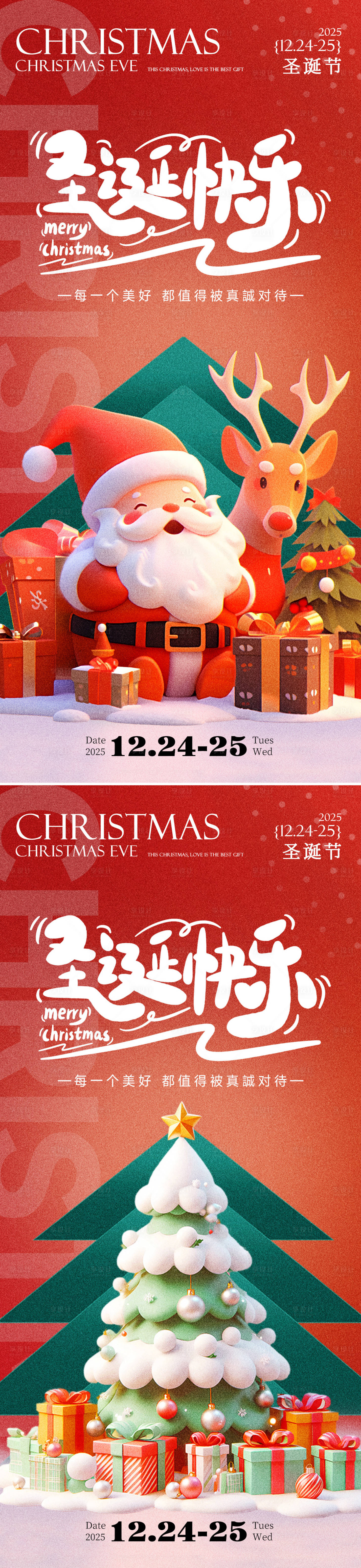 源文件下载【享设计】搜索编号：77860034228994461【圣诞节节日快乐海报】