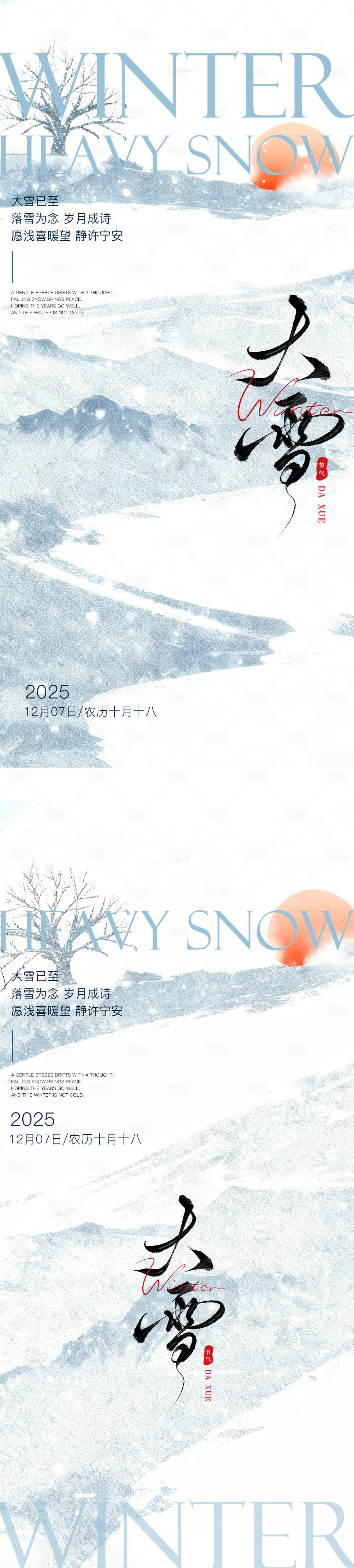 源文件下载【享设计】搜索编号：61090034257562839【大雪系列节气海报】