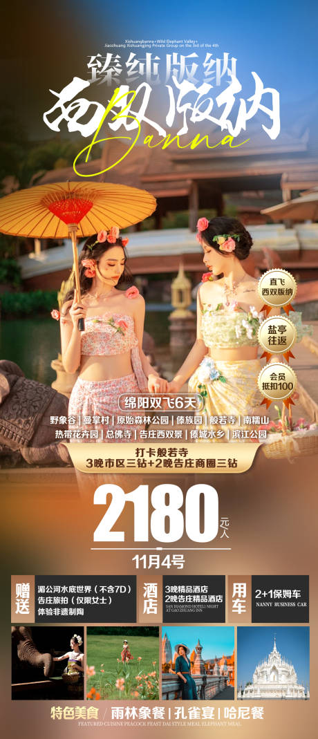源文件下载【享设计】搜索编号：98030033839663940【旅游海报】