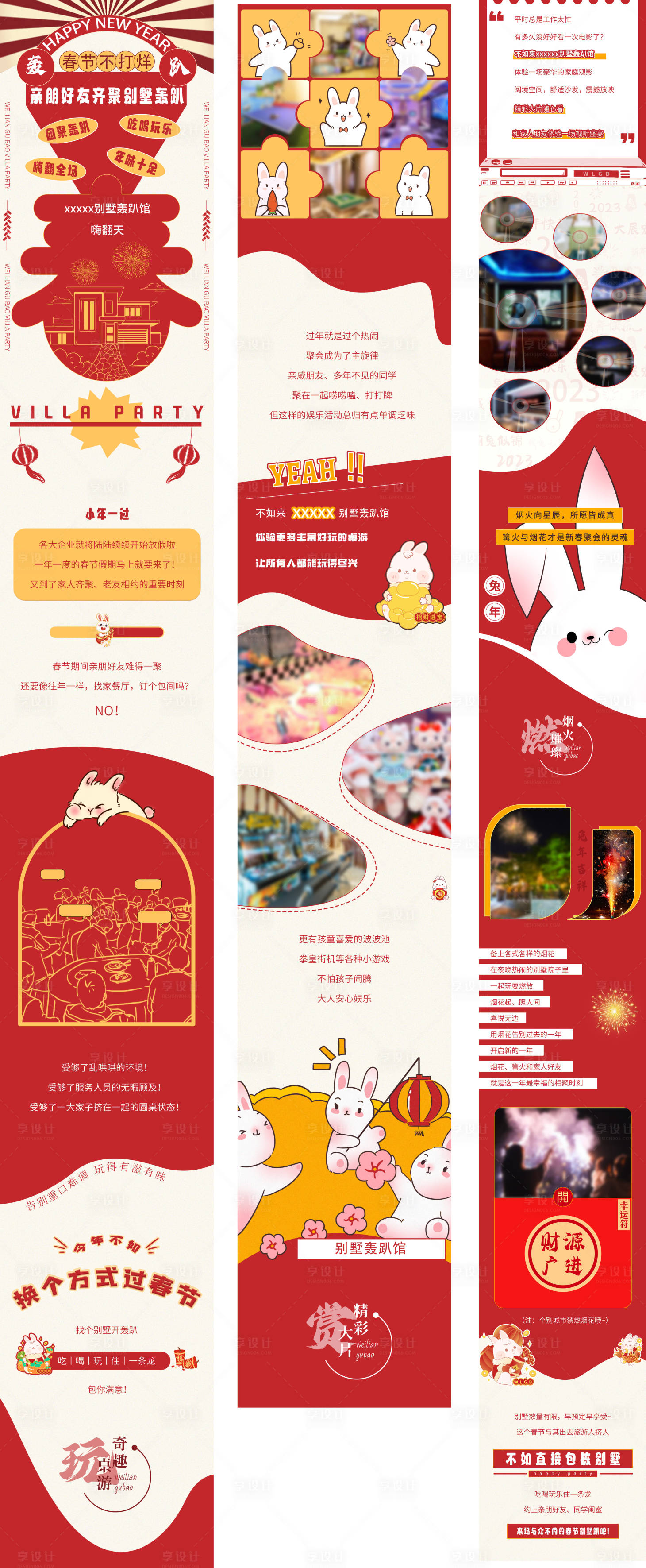 源文件下载【享设计】搜索编号：23530033866795511【春节】