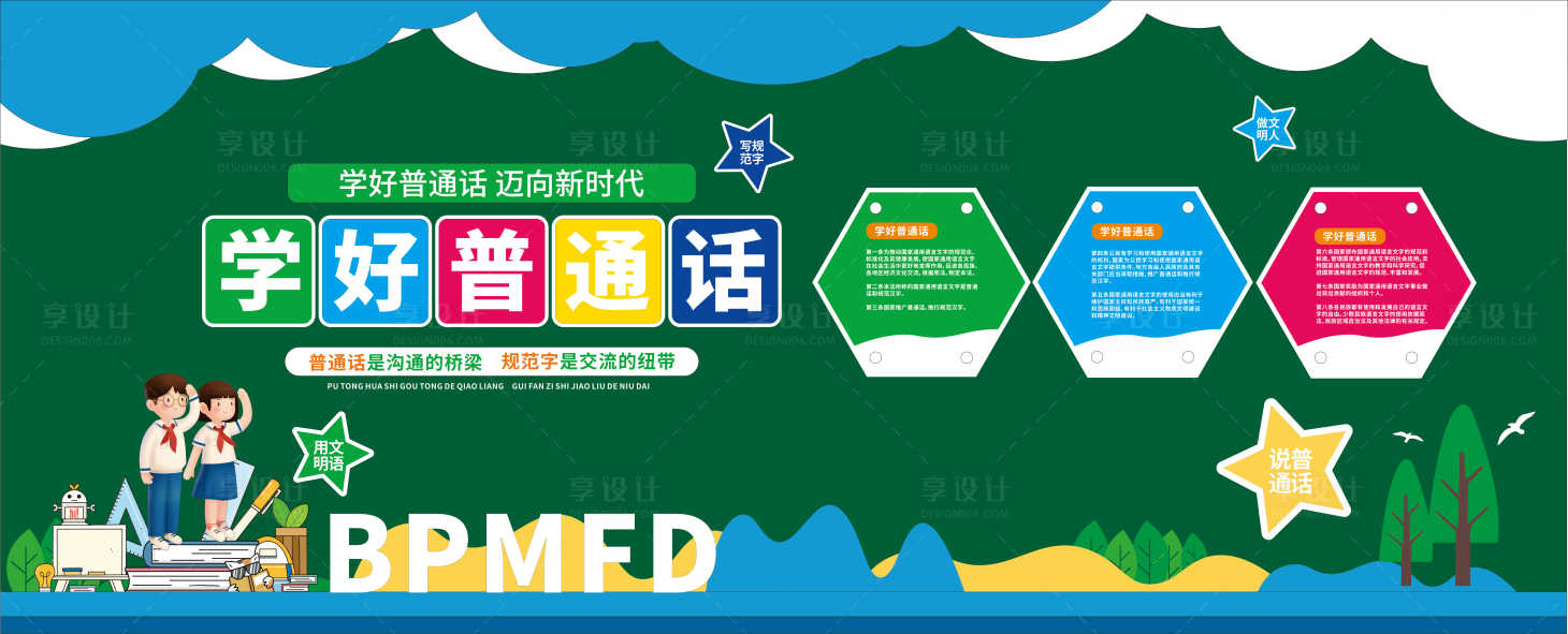 源文件下载【享设计】搜索编号：87390033975337250【卡通风校园文化墙】