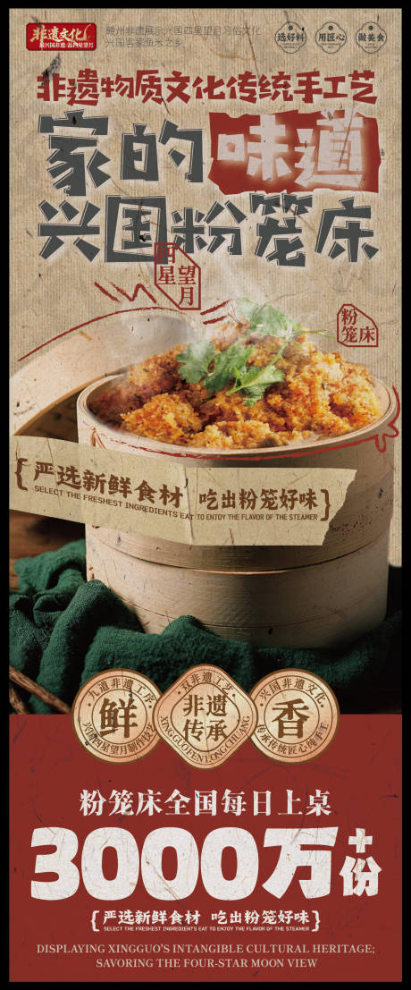 源文件下载【享设计】搜索编号：65400033845442207【赣南美食兴国粉笼床特色海报】