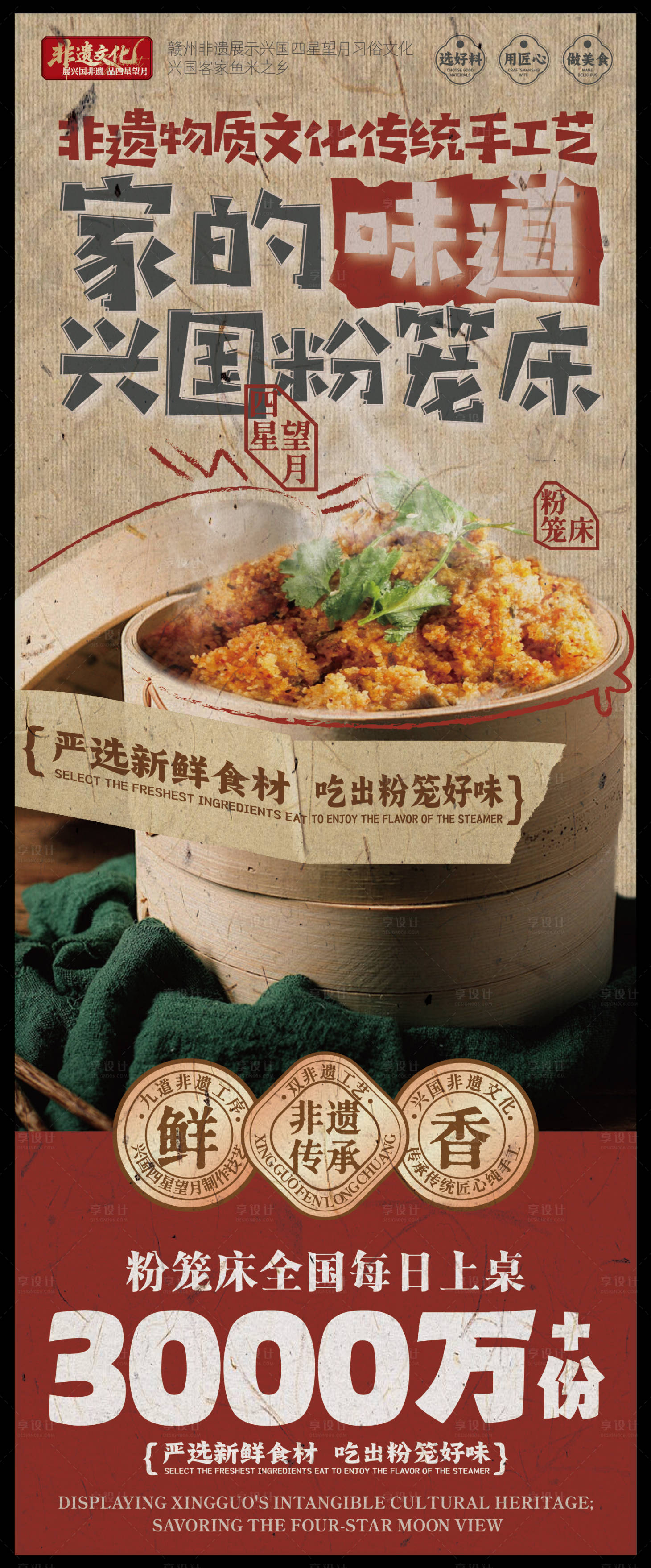 源文件下载【享设计】搜索编号：65400033845442207【赣南美食兴国粉笼床特色海报】