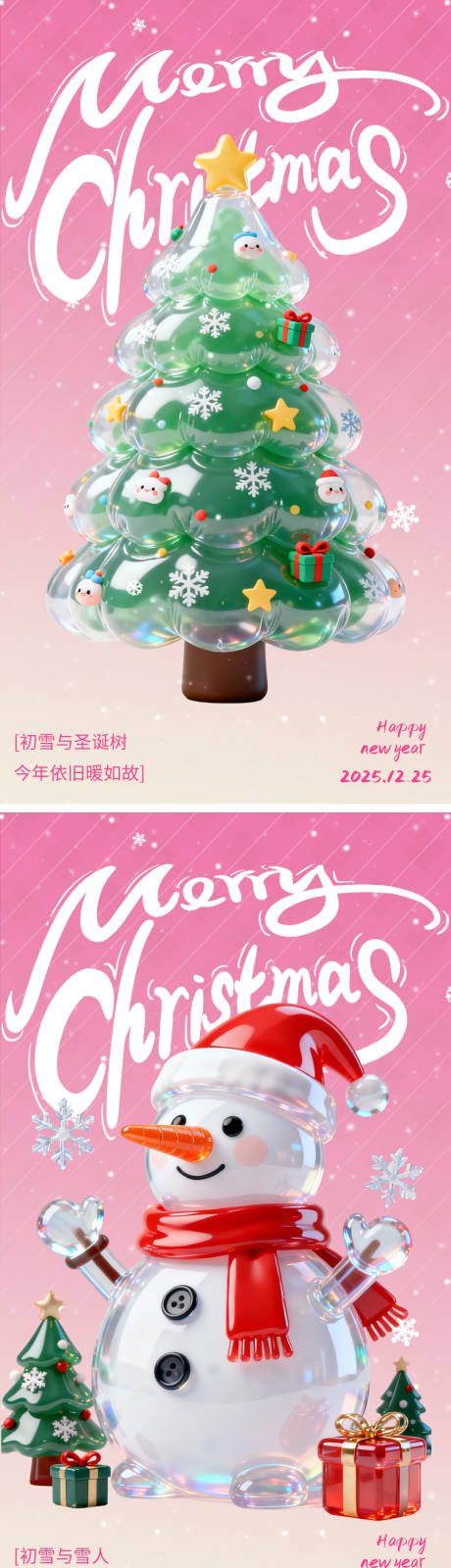 源文件下载【享设计】搜索编号：79260033914051263【圣诞树雪人膨胀风圣诞海报】