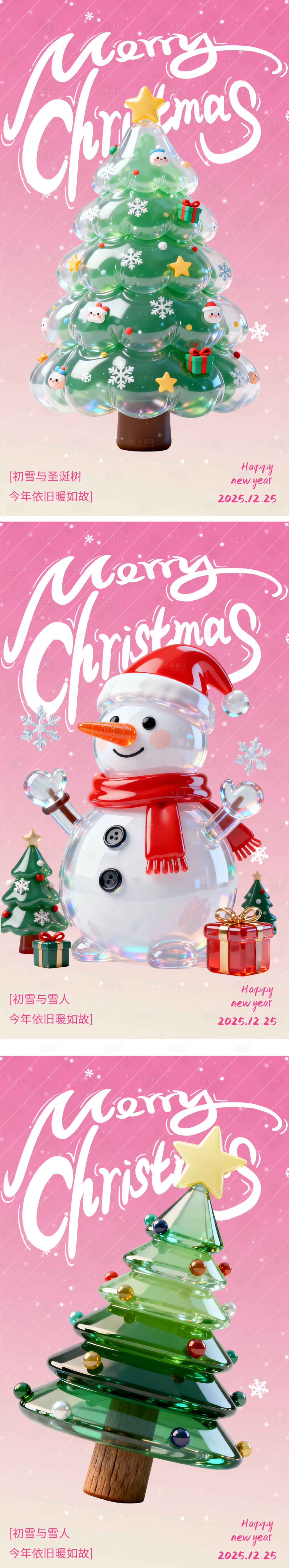 源文件下载【享设计】搜索编号：79260033914051263【圣诞树雪人膨胀风圣诞海报】