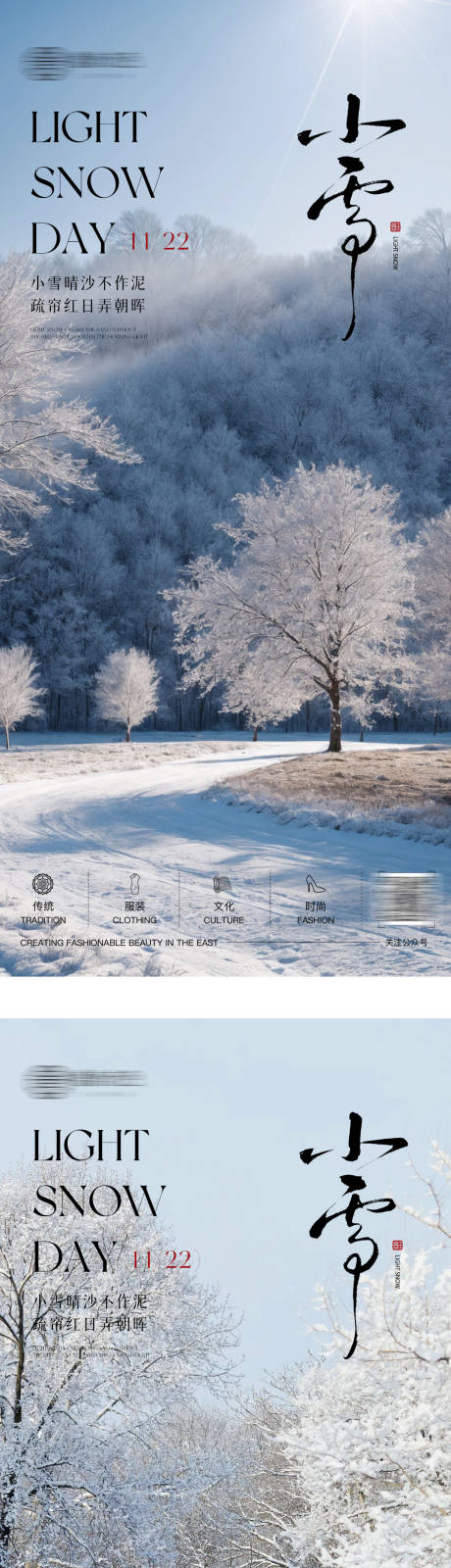 源文件下载【享设计】搜索编号：61560033902706632【二十四节气小雪海报】