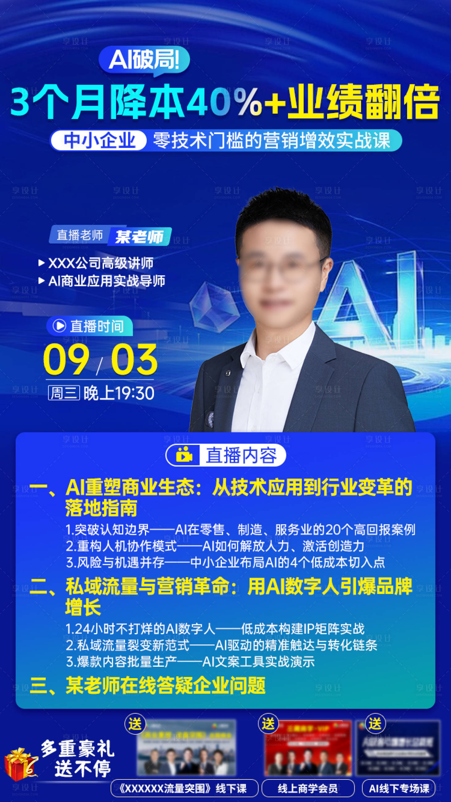 源文件下载【享设计】搜索编号：18720034273976882【AI降本增效直播海报】