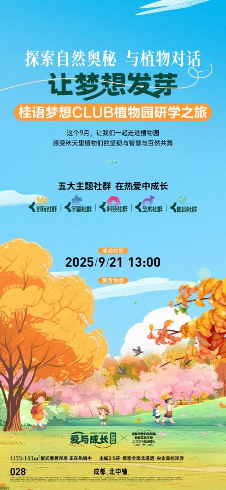 源文件下载【享设计】搜索编号：19580034260507605【地产新中式植物园活动海报】