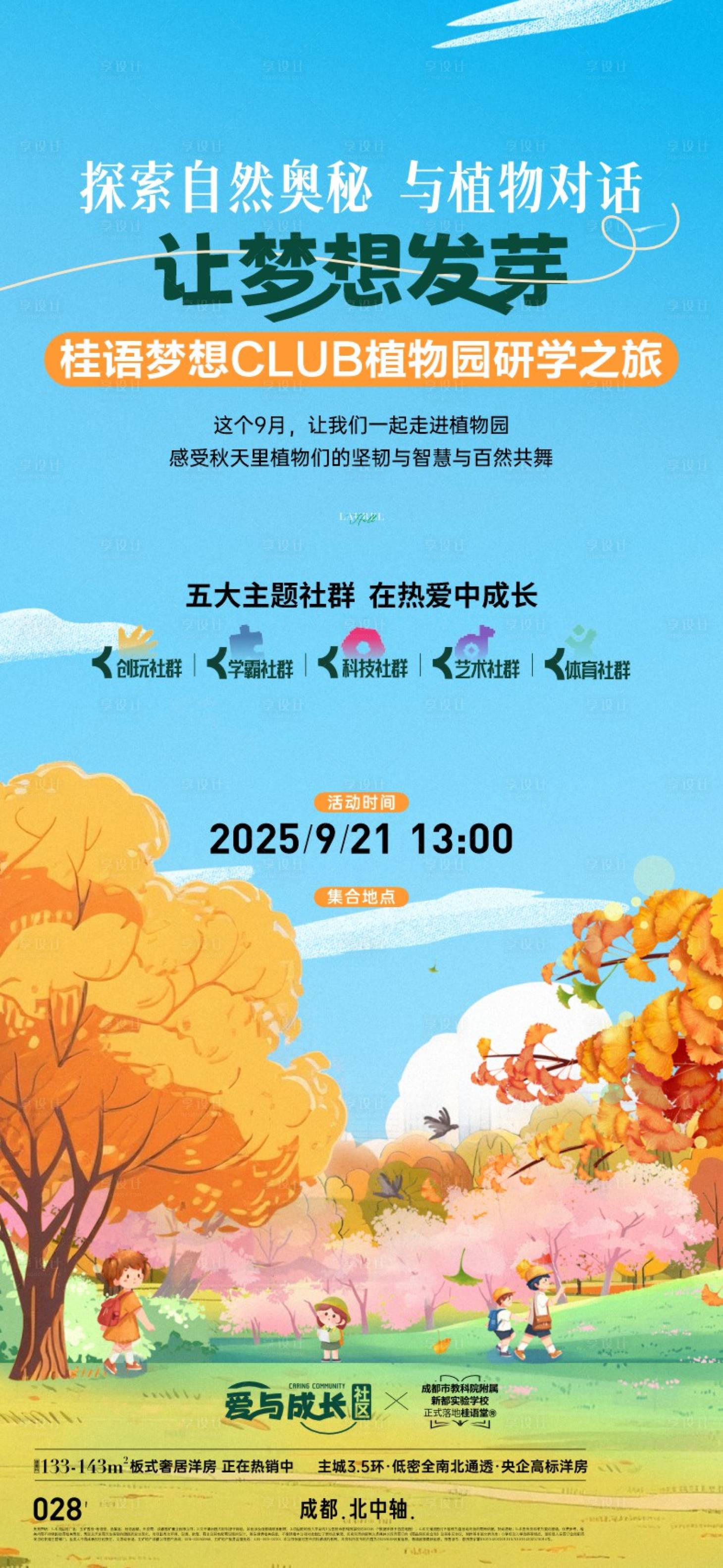 源文件下载【享设计】搜索编号：19580034260507605【地产新中式植物园活动海报】