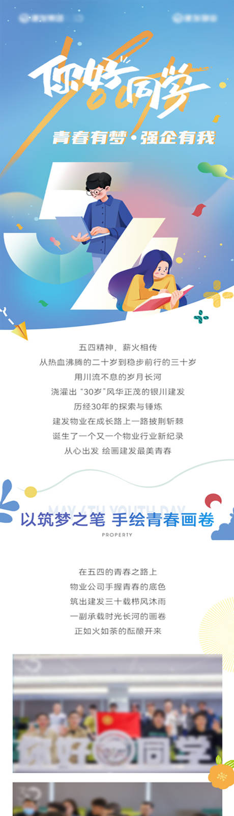 源文件下载【享设计】搜索编号：46580033964054736【五四青年节长图】