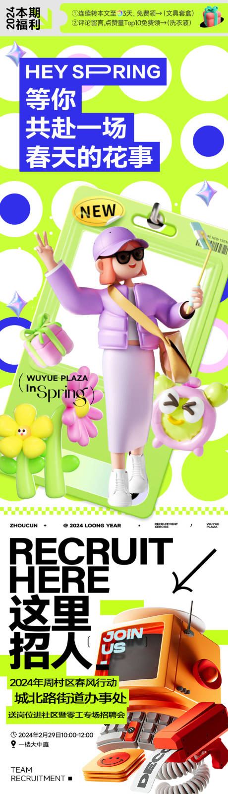 源文件下载【享设计】搜索编号：25770033951913256【春天清新简约公众号长图】