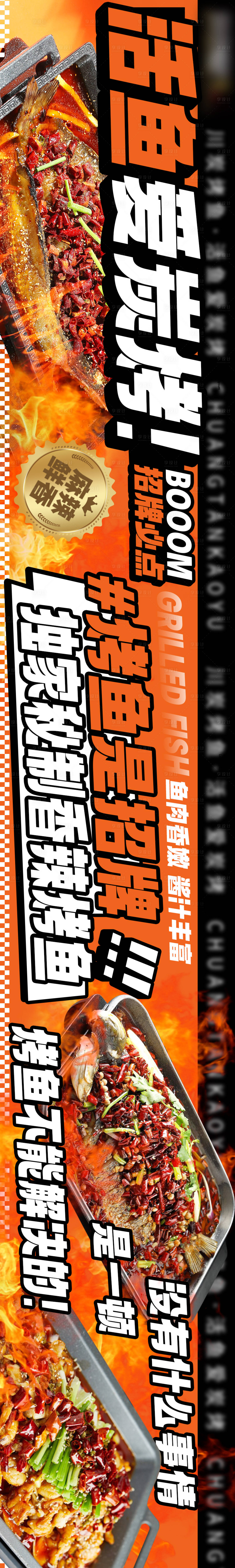 源文件下载【享设计】搜索编号：80310034095739903【烤鱼点评头图商户通】