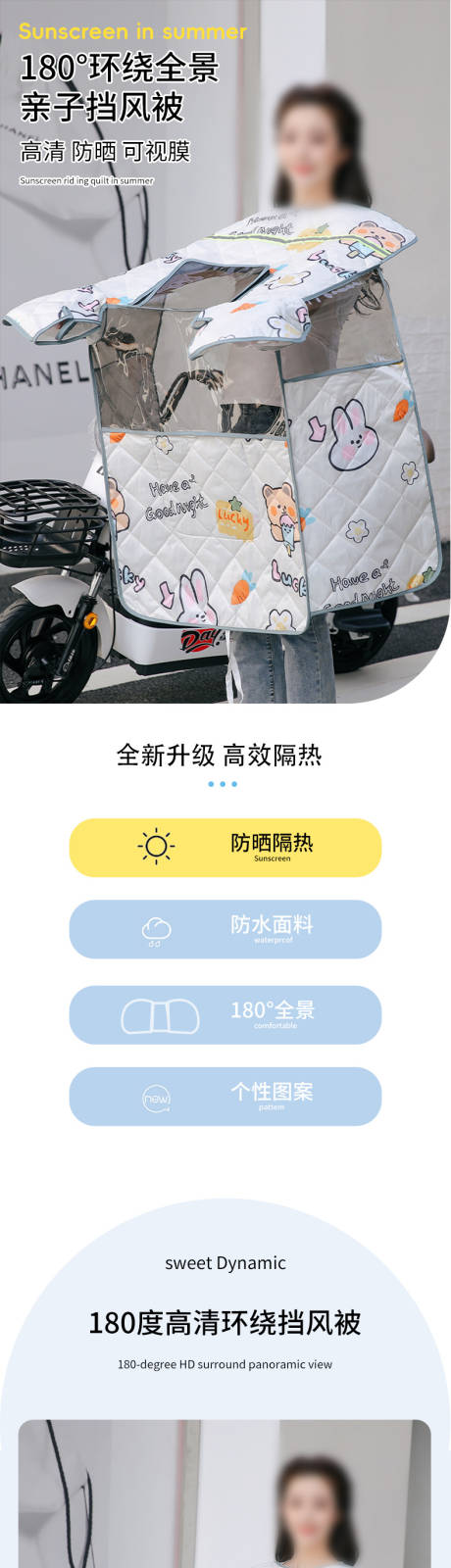 源文件下载【享设计】搜索编号：52320033855818738【180°环绕全景亲子挡风被详情页】