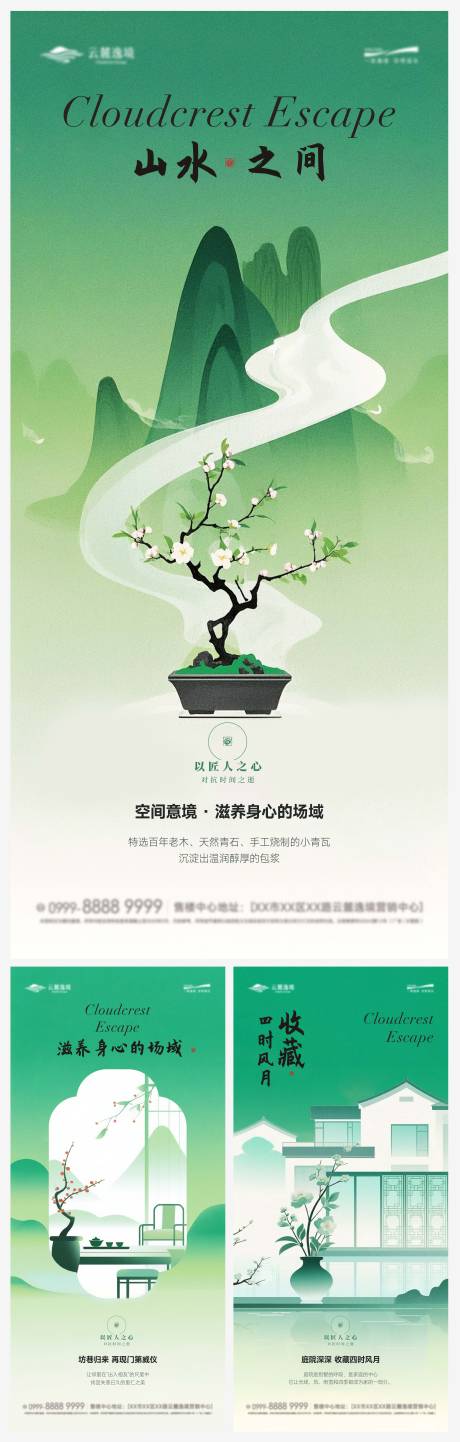 源文件下载【享设计】搜索编号：13800033904168981【新中式别墅地产品质大气海报】