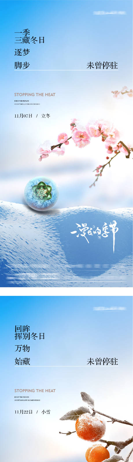 源文件下载【享设计】搜索编号：85050033857609650【地产立冬小雪创意海报】