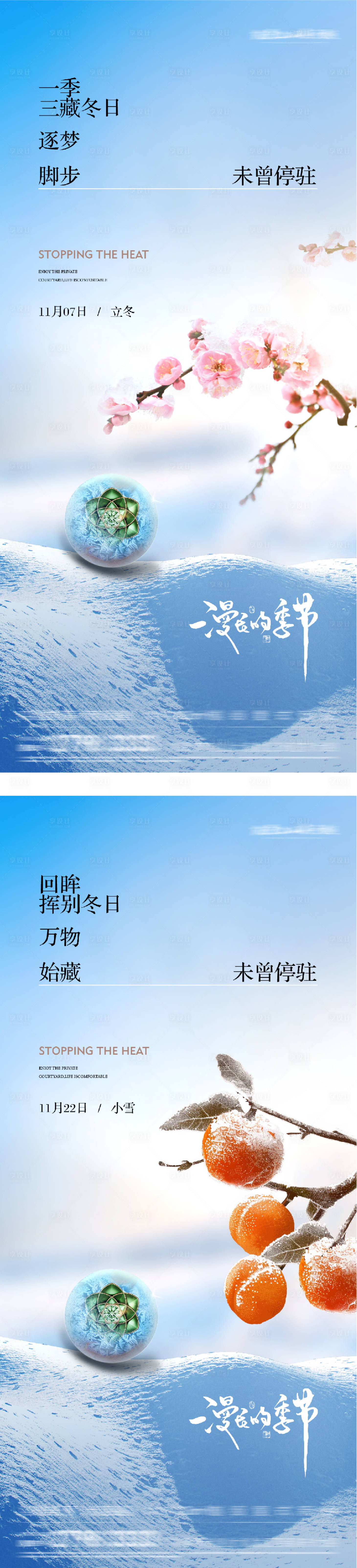 源文件下载【享设计】搜索编号：85050033857609650【地产立冬小雪创意海报】