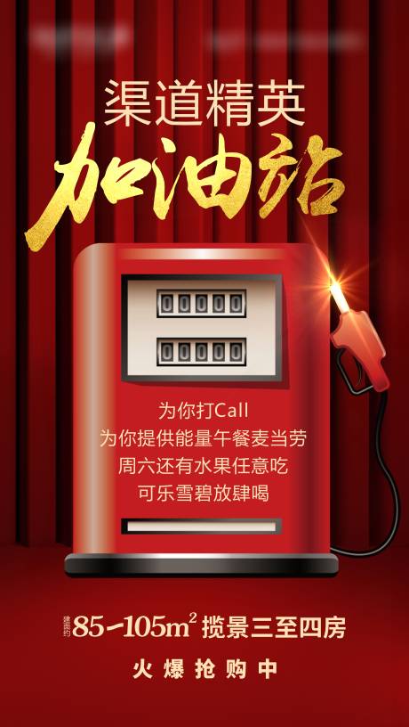 源文件下载【享设计】搜索编号：95980033936055234【渠道精英加油站海报】