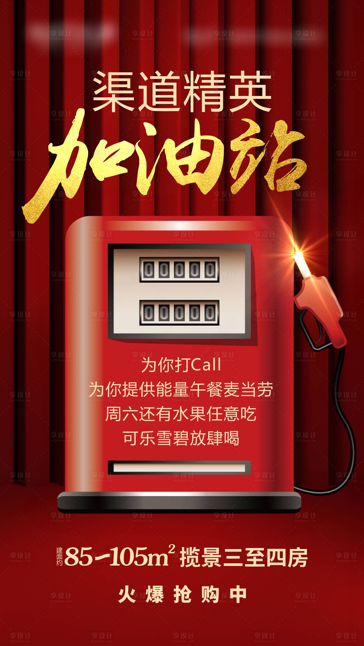 源文件下載【享設計】搜索編號：95980033936055234【渠道精英加油站海報】