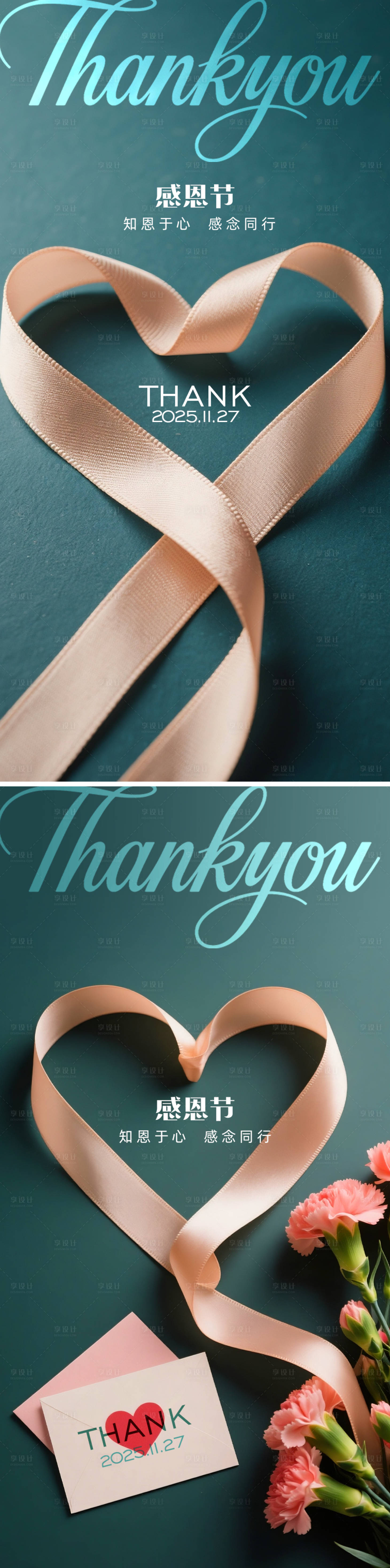 源文件下载【享设计】搜索编号：33190034065185370【感恩节海报】