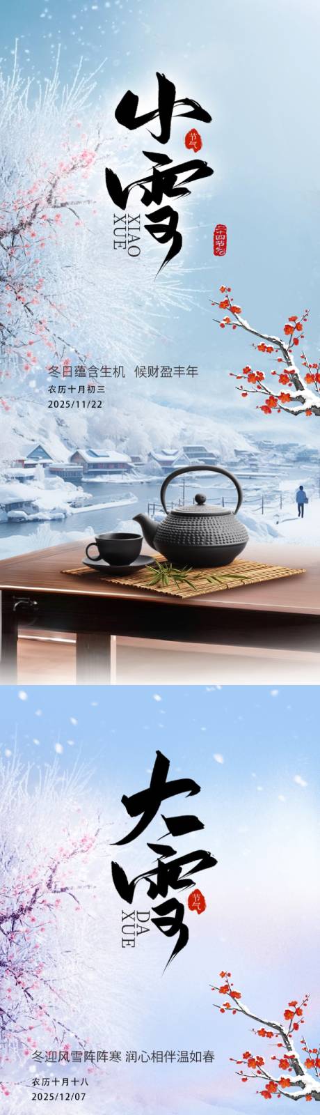 源文件下载【享设计】搜索编号：49630034042386259【小雪大雪二十四节气海报】