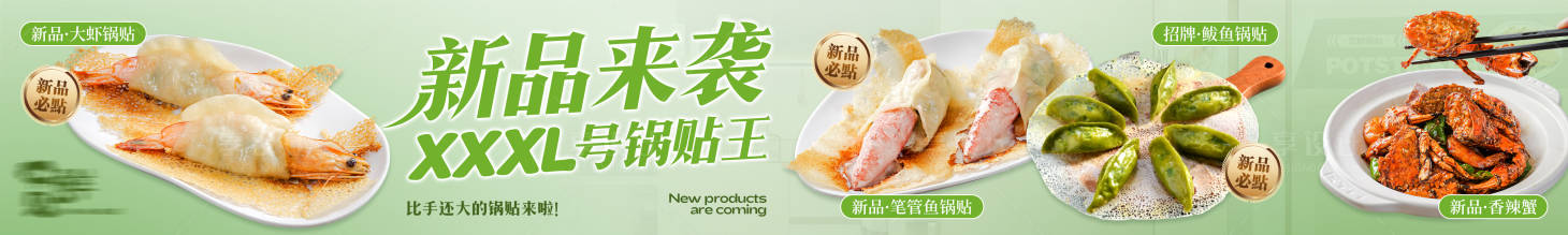 源文件下载【享设计】搜索编号：81390034162369495【锅贴五图】