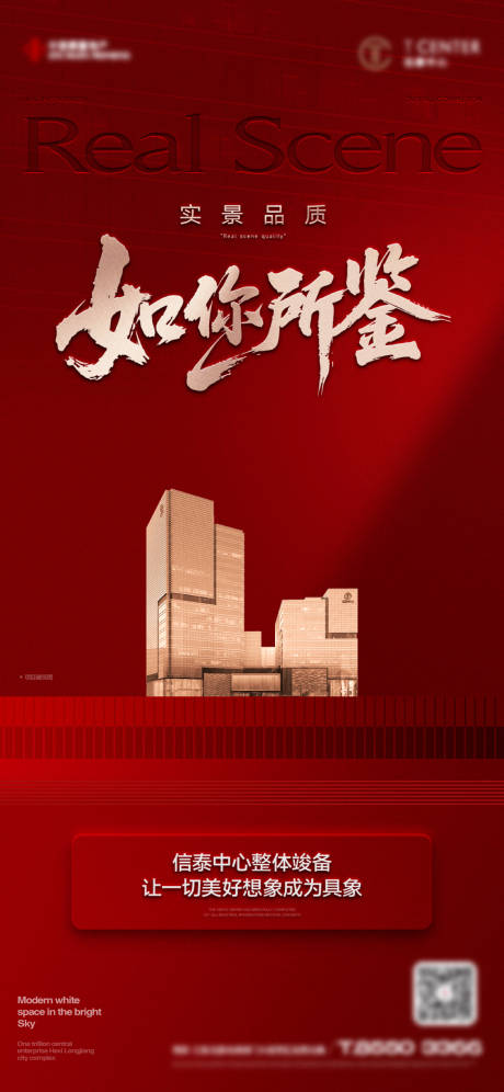 源文件下载【享设计】搜索编号：26450034179542237【地产红色竣工海报】