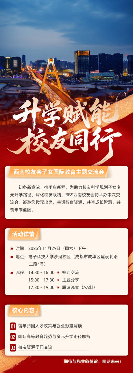 源文件下载【享设计】搜索编号：72850034097154782【子女国际教育主题交流会】