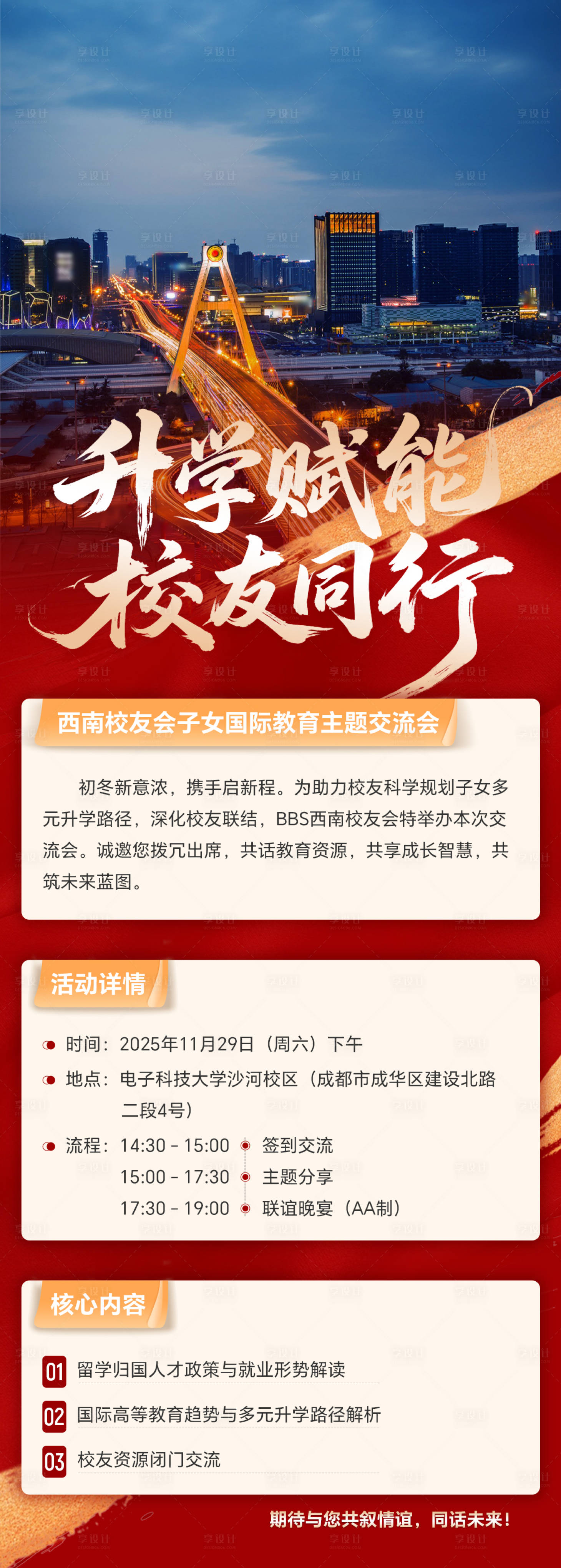 源文件下载【享设计】搜索编号：72850034097154782【子女国际教育主题交流会】