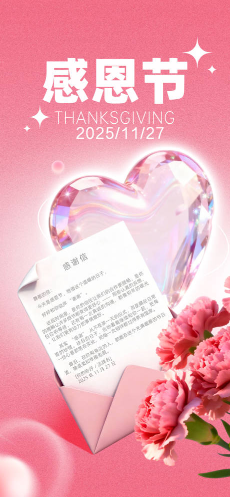 源文件下载【享设计】搜索编号：35140034219113304【感恩节海报】