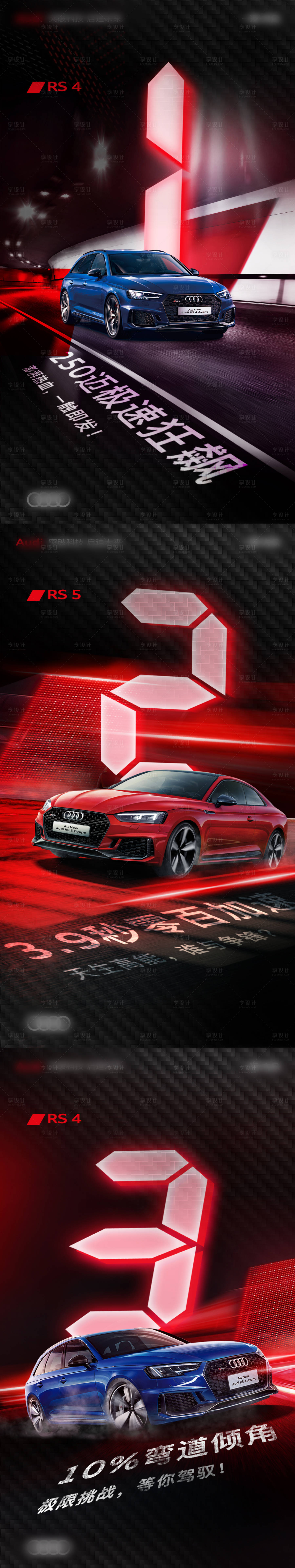 源文件下载【享设计】搜索编号：55450033965975156【汽车倒计时海报】